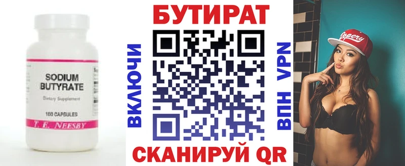 БУТИРАТ оксибутират  Юрга 