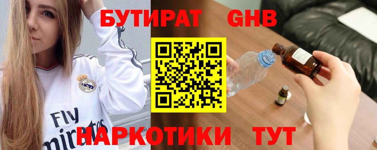 Бутират вода  Вход с VPN  Юрга 