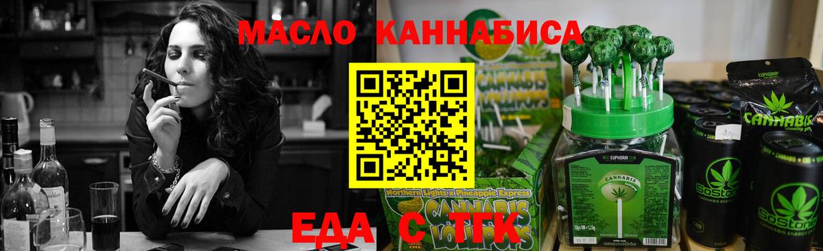 Еда ТГК конопля  Вход с VPN  Юрга 