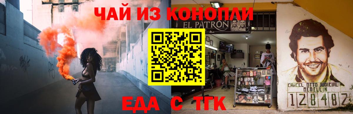 Еда ТГК конопля Юрга
