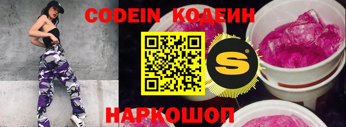 Юрга  Кодеин Purple Drank  Codein Purple Drank  Вход с VPN 