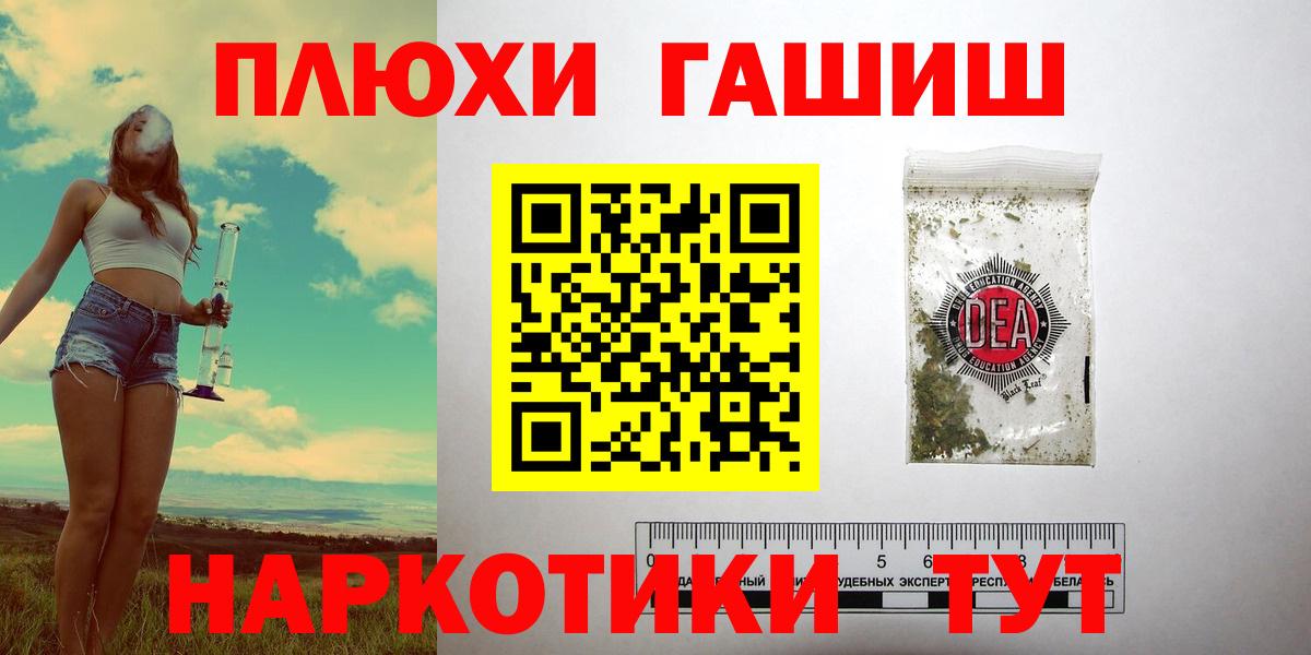 ГАШ хэш  Гашиш гарик  Вход с VPN  Юрга 