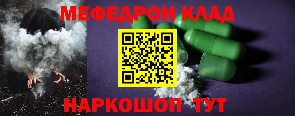 Мефедрон кристаллы Юрга