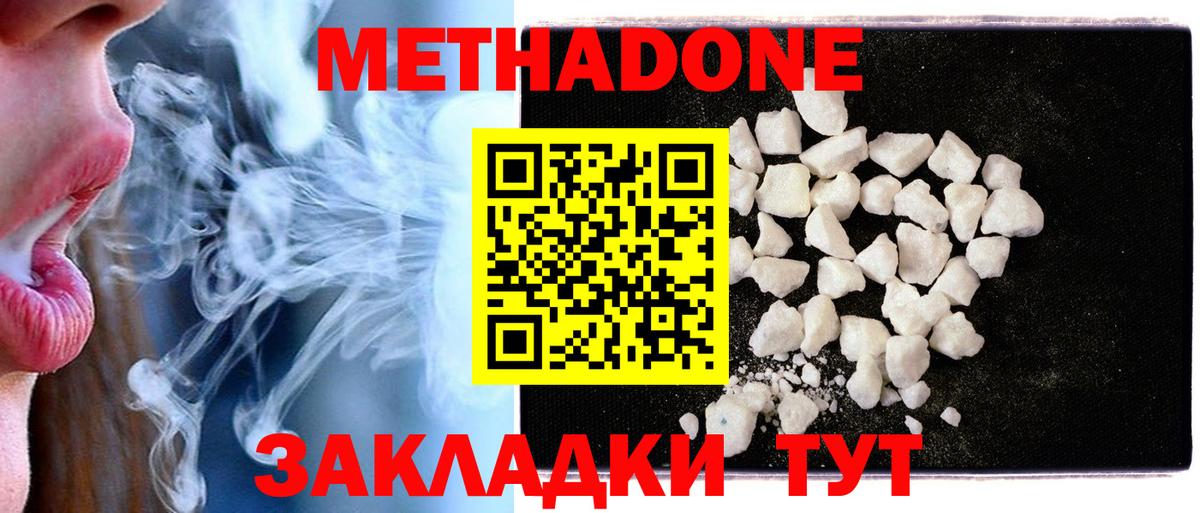 Юрга  Метадон methadone  Вход с VPN  Метадон VHQ 