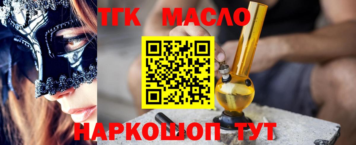 Дистиллят ТГК вейп Юрга